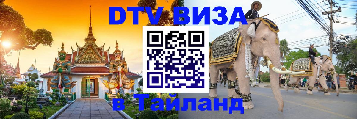 Стоимость и условия DTV визы — оформление в Таиланд под ключ - Валлетта 